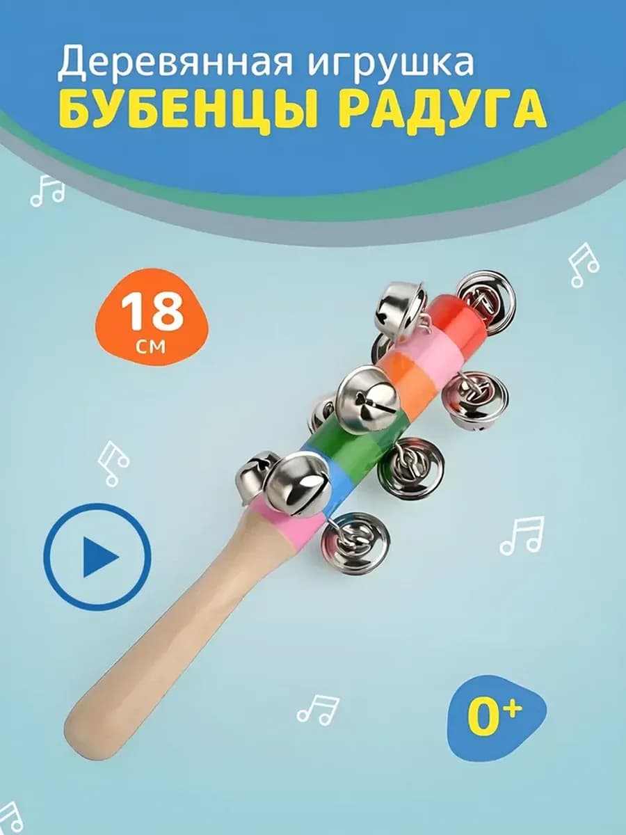 Деревянная погремушка Бубенцы Радуга