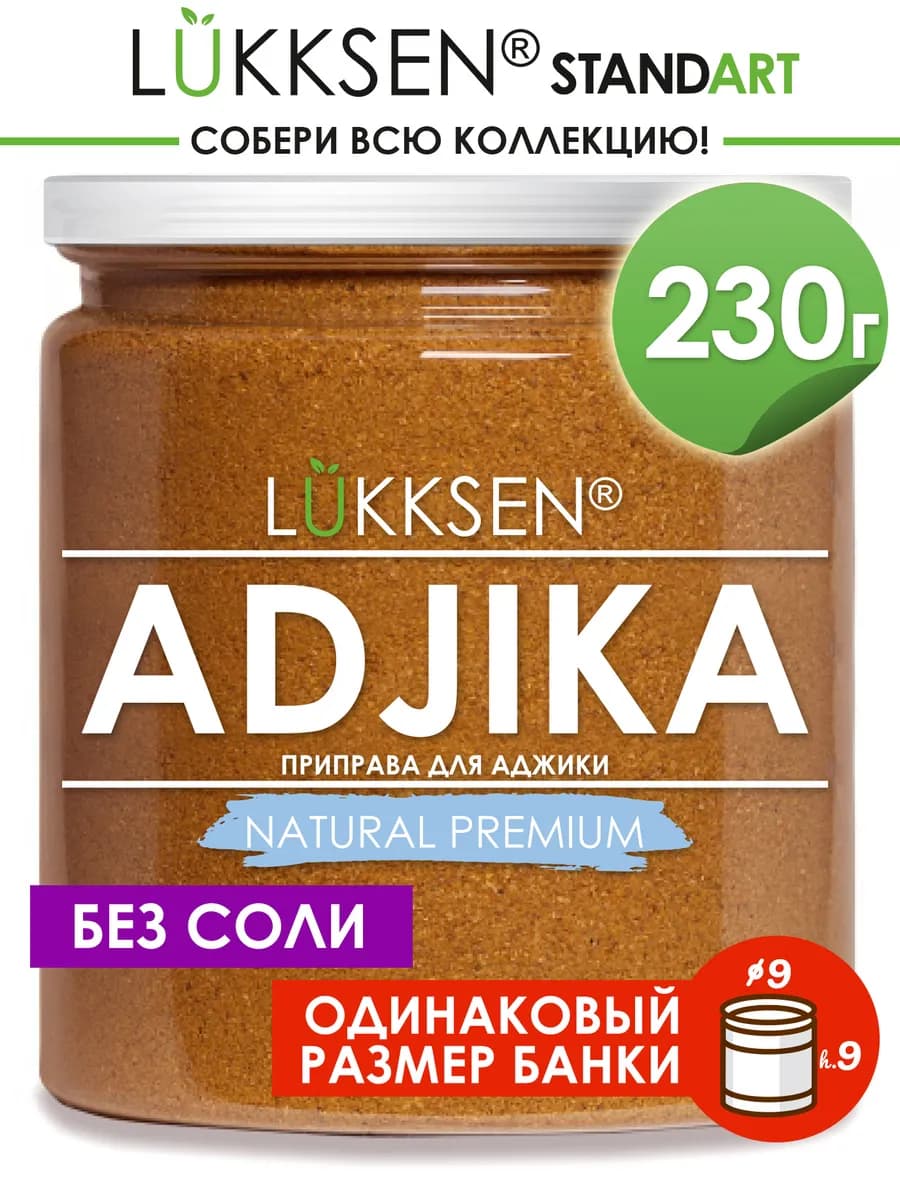 Аджика сухая специя Абхазская, приправа универсальная 230г
