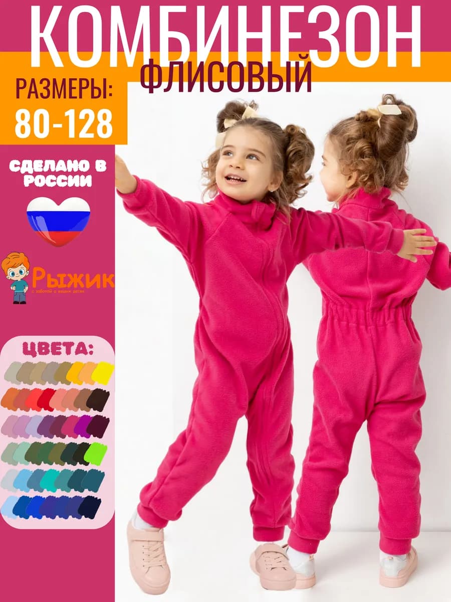 Комбинезон флисовый поддева теплый слип на осень