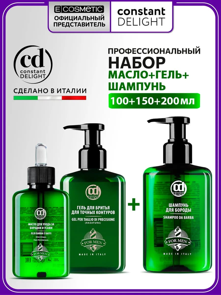 Мужской набор шампунь гель масло для бороды BARBER CARE