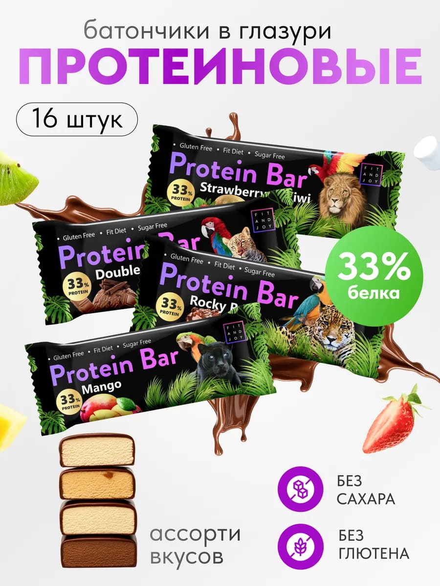 Протеиновые батончики без сахара набор ассорти диетические