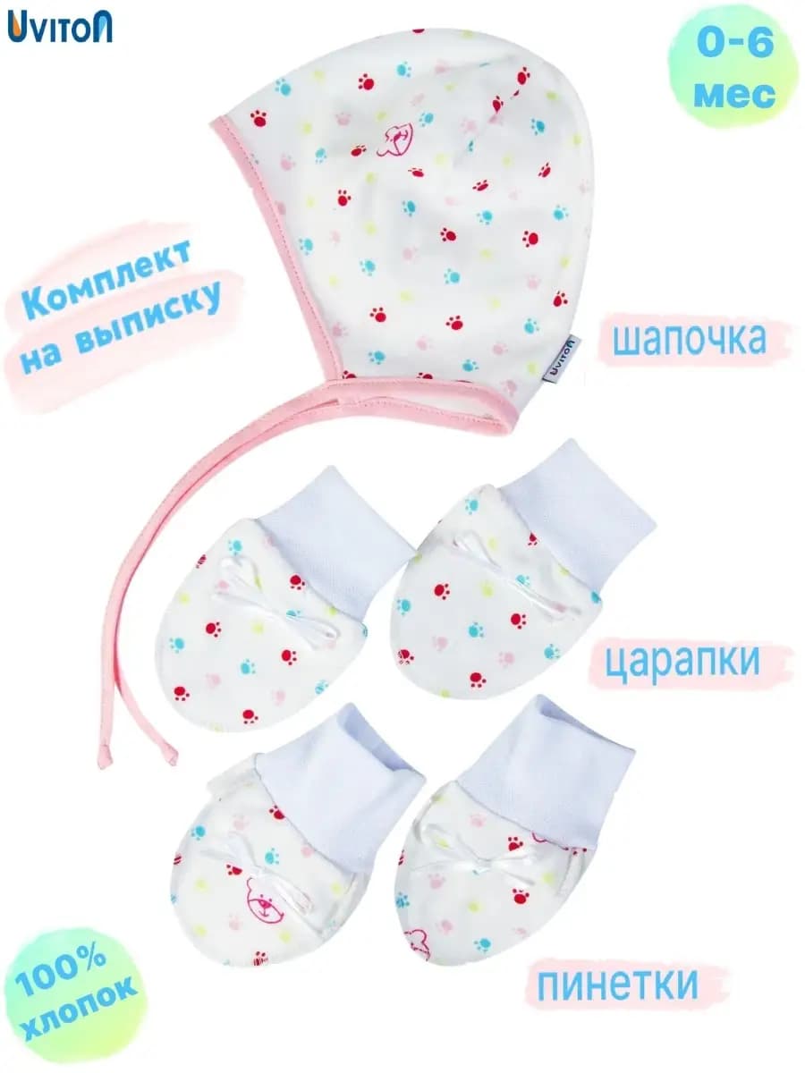 Комплект на выписку новорождённому (шапочка и пинетки)