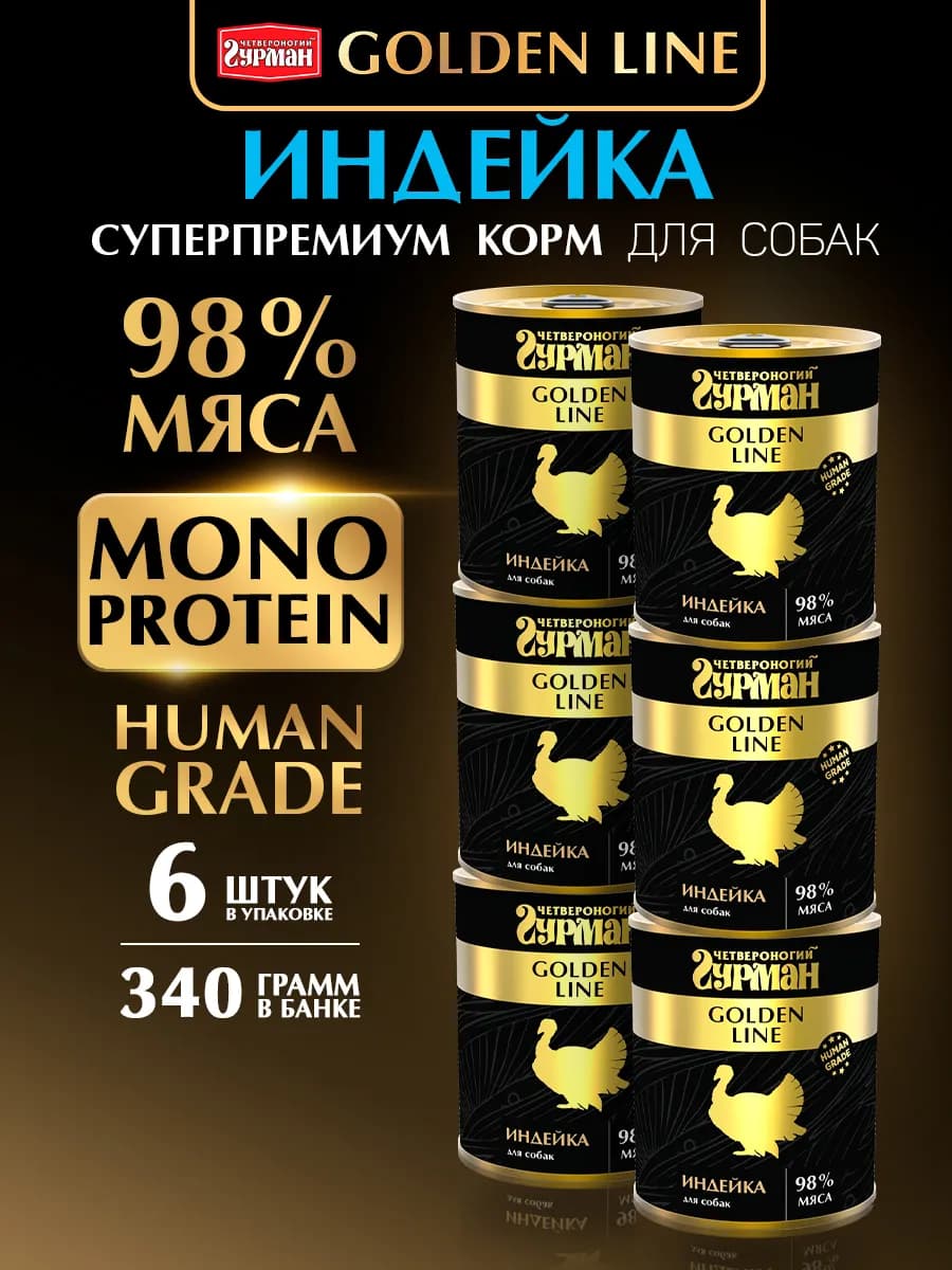Влажный корм для собак Golden line индейка 340 г 6 шт
