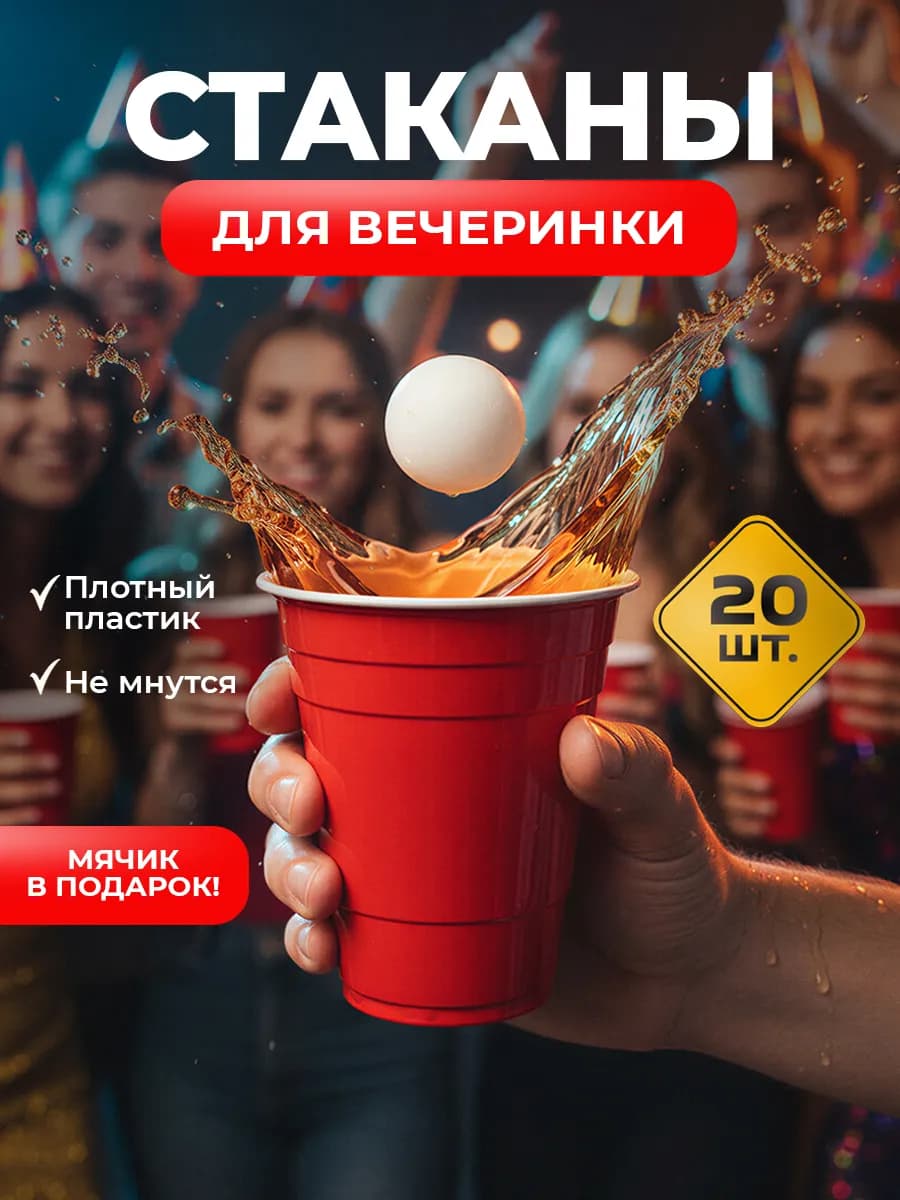 Стаканы одноразовые 500 мл пластиковые набор 20 штук