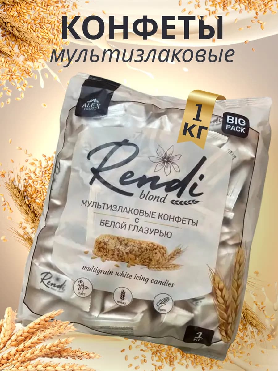 Конфеты "Rendi" с белой глазурью 1000гр