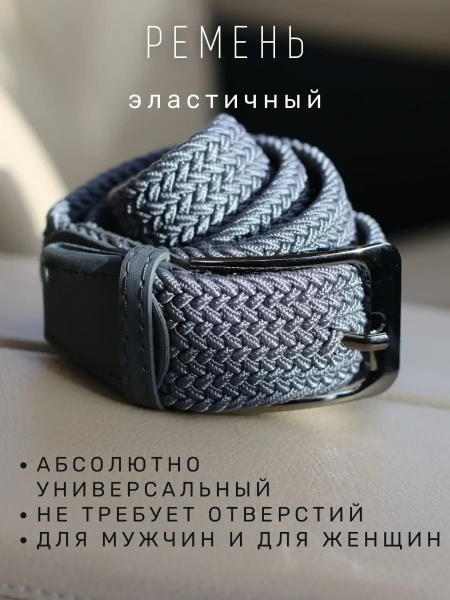 ремень резинка эластичный плетеный в школу