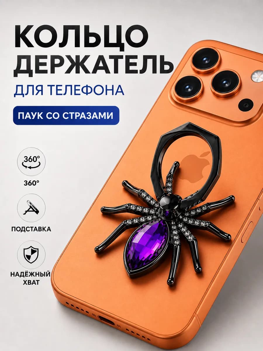 Кольцо держатель для телефона попсокет