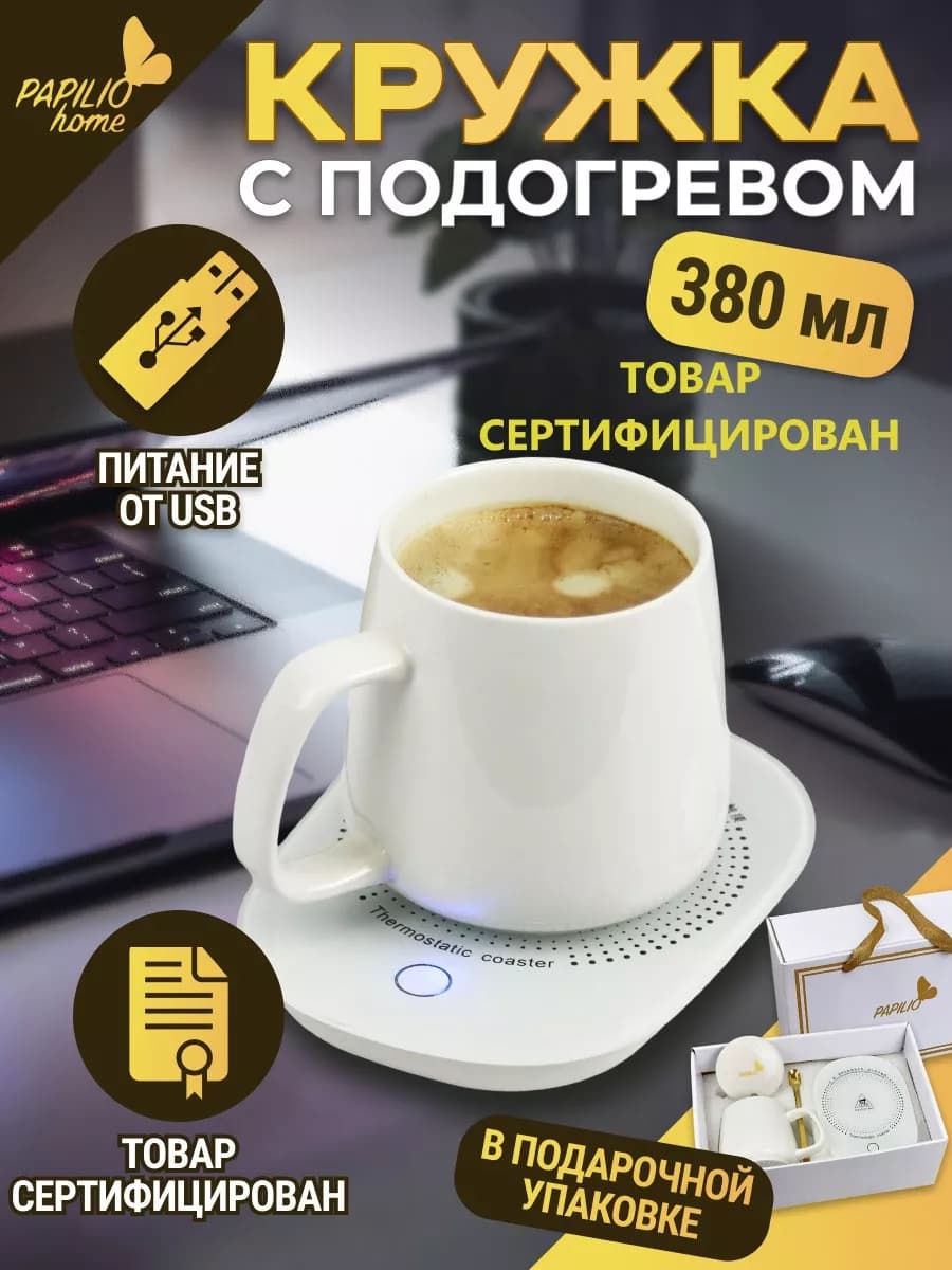 Кружка с подогревом USB в подарочной упаковке 8 марта