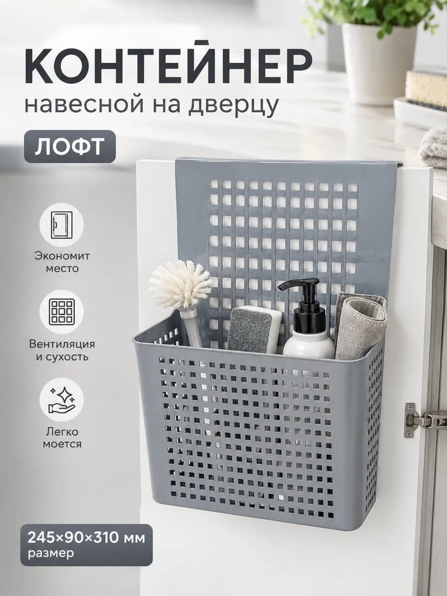 Контейнер навесной на дверь