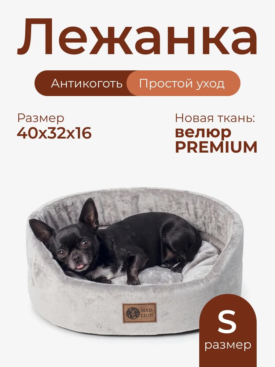 Лежанка для Собак и Кошек Мелких, Велюр