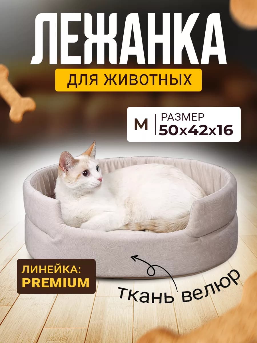 Лежанка для Собак и Кошек Средних, Велюр