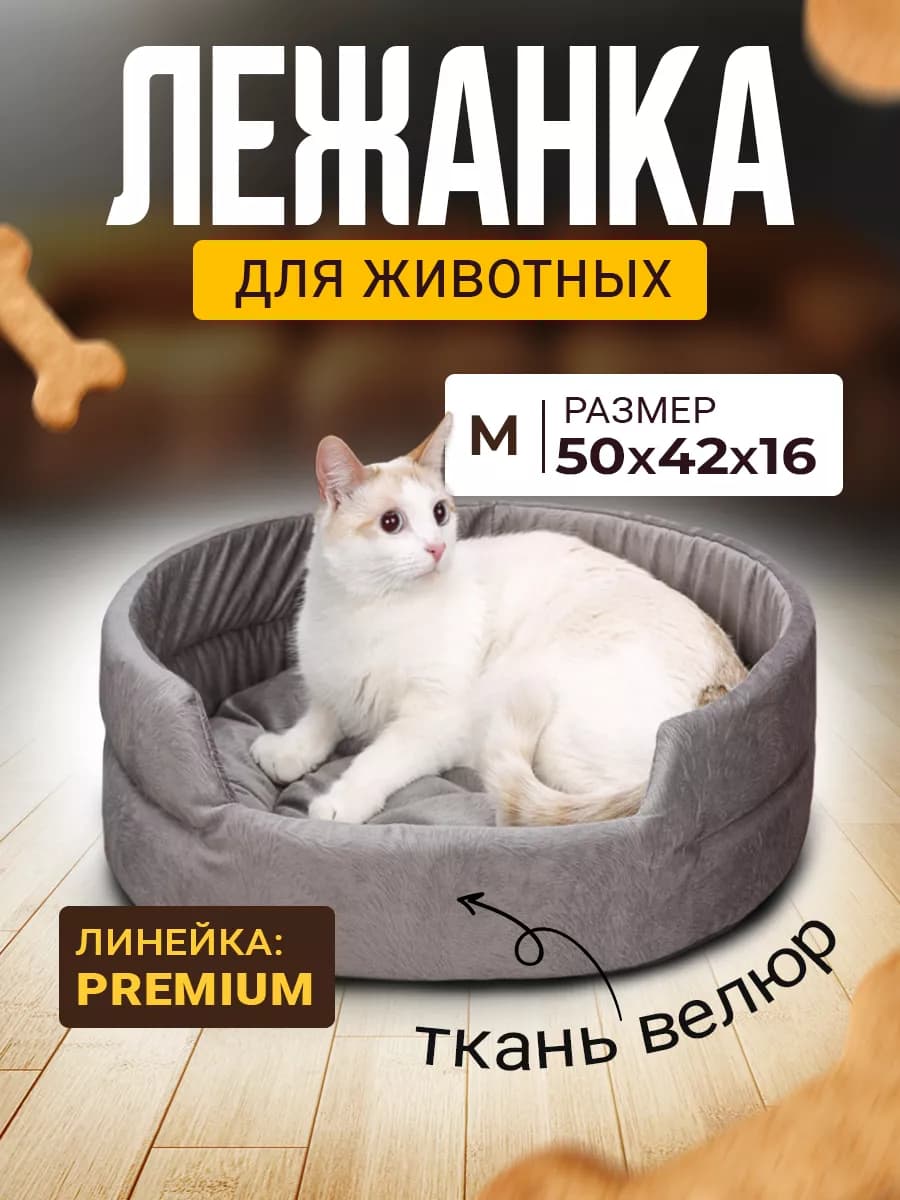 Лежанка для Собак и Кошек Средних, Велюр