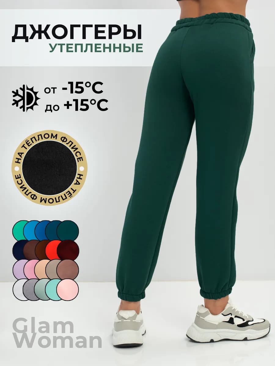 Джоггеры спортивные утепленные