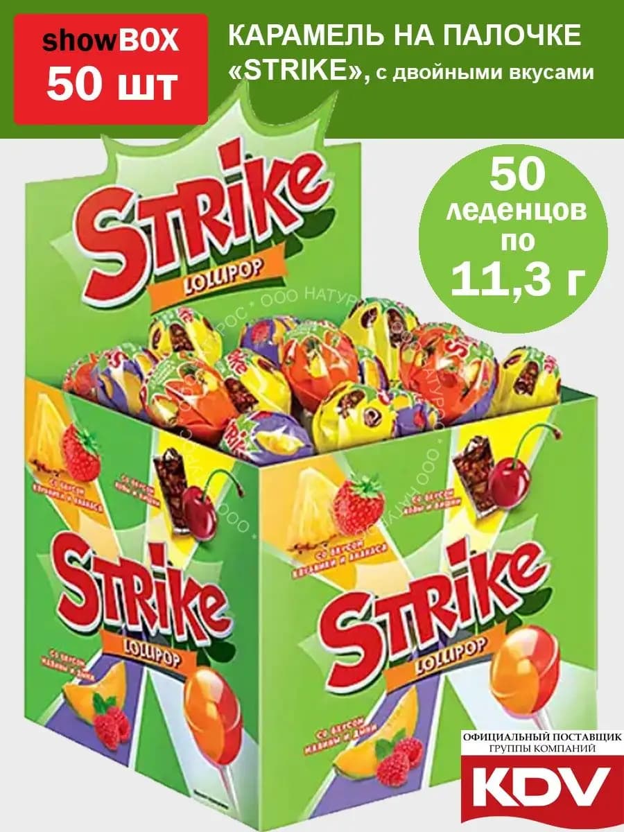 Карамель на палочке с двойными вкусами Strike леденцы, 50 шт