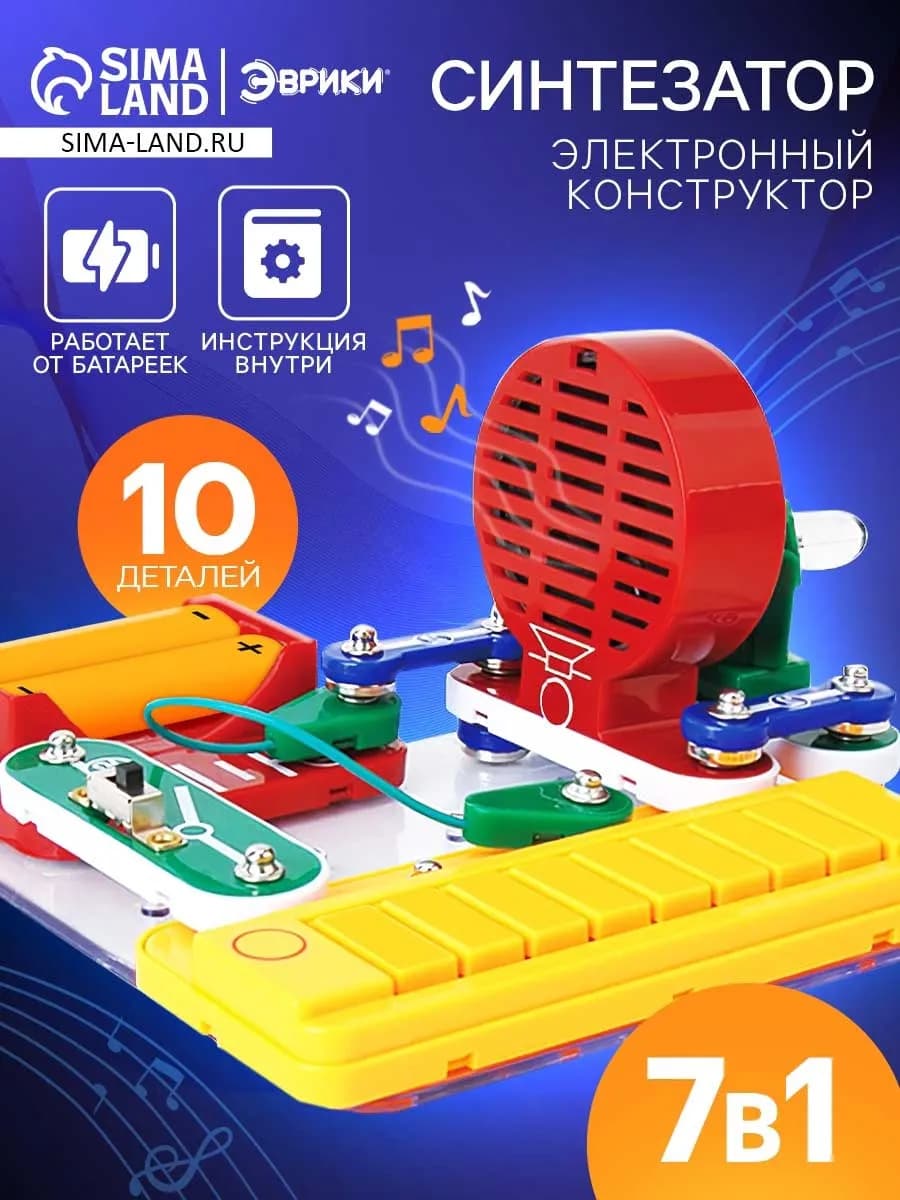 Электронный конструктор детский Синтезатор 7 в 1