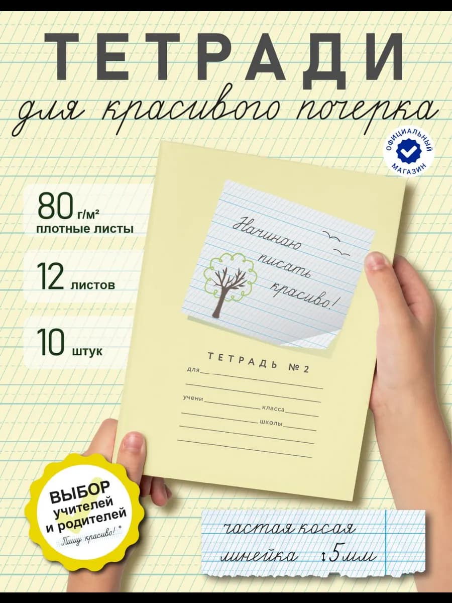 Тетрадь школьная в линейку косую 5 мм 12 листов 10 шт