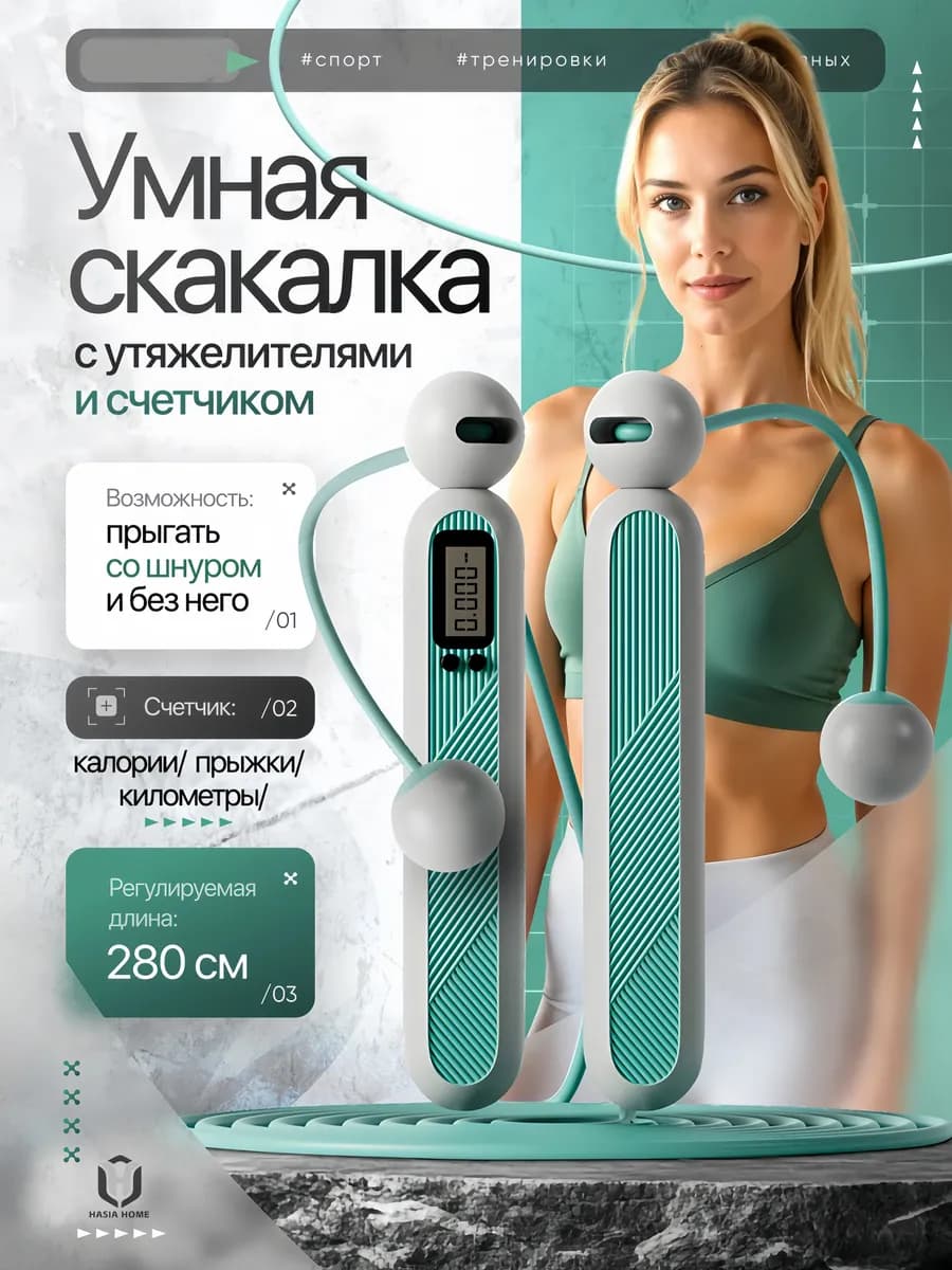 Скакалка со счетчиком прыжков