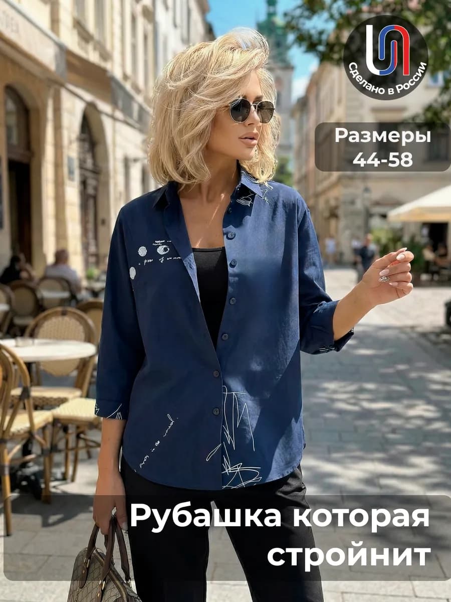 Рубашка офисная легкая с принтом