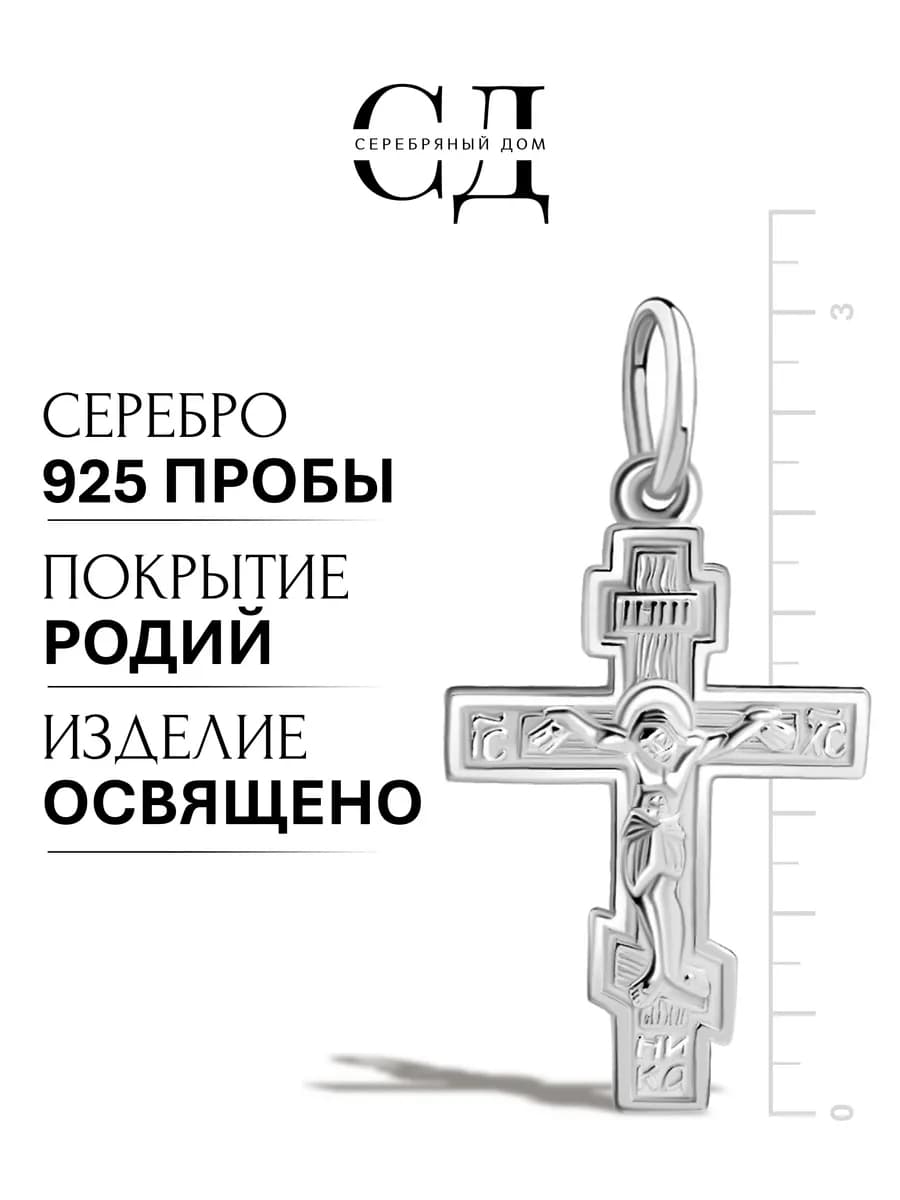 Подвеска серебро 925 крестик