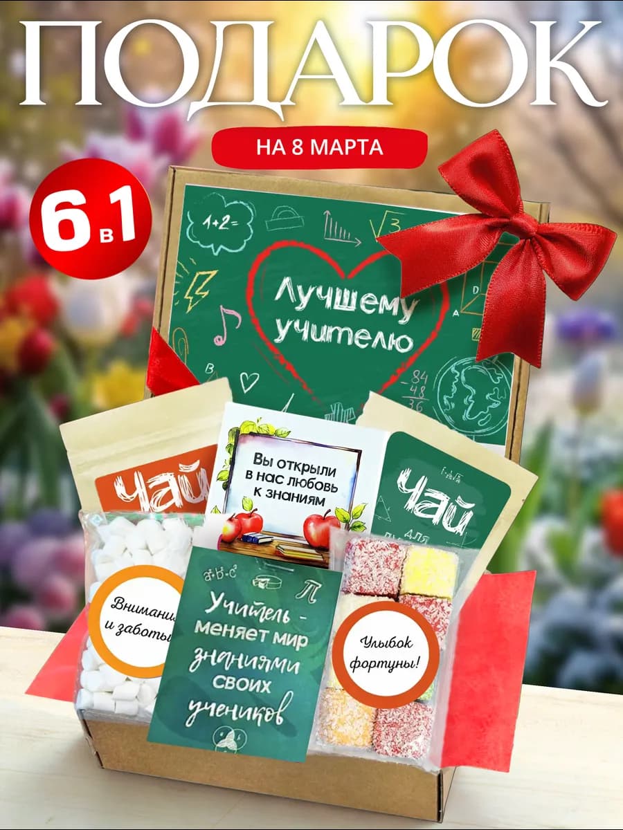 Подарок учителю