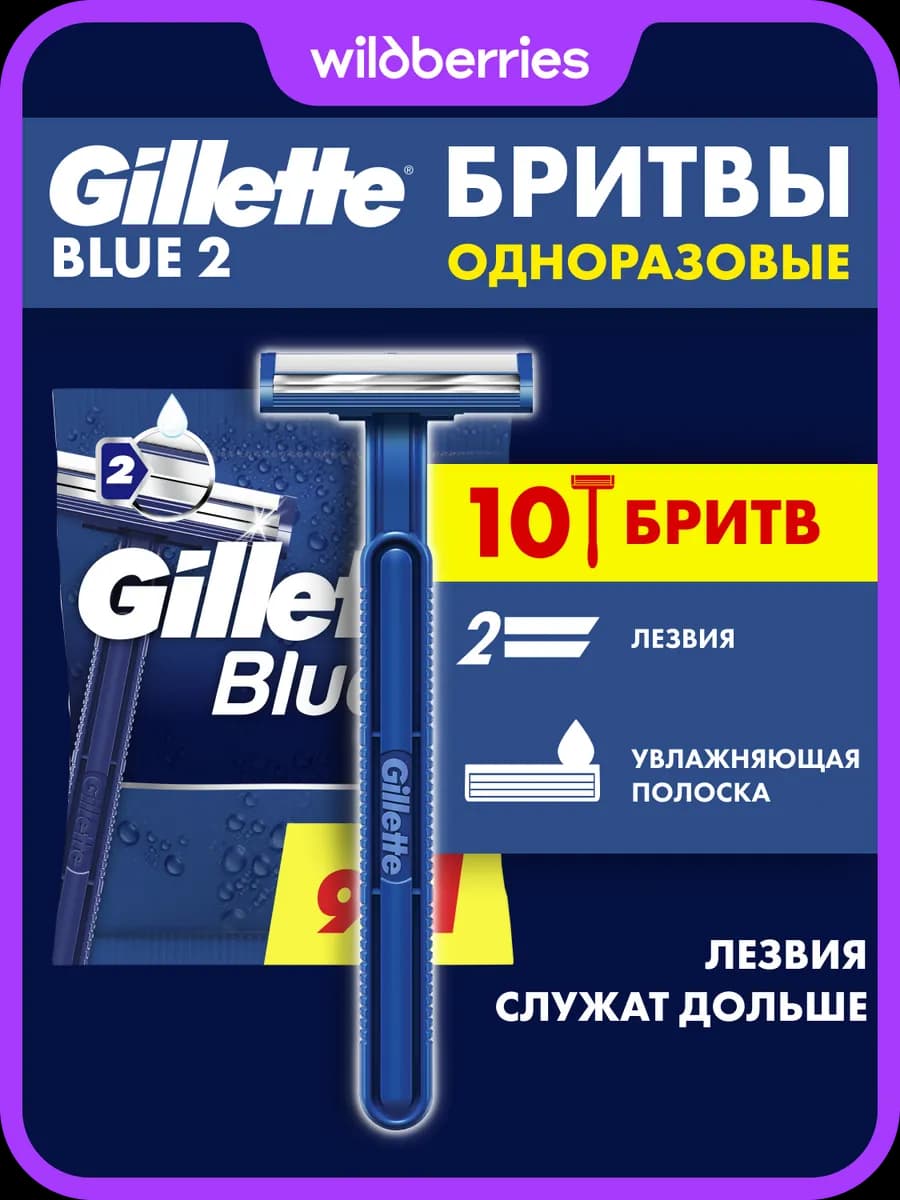 Бритвы мужские одноразовые Blue2 2 лезвия 10 станков
