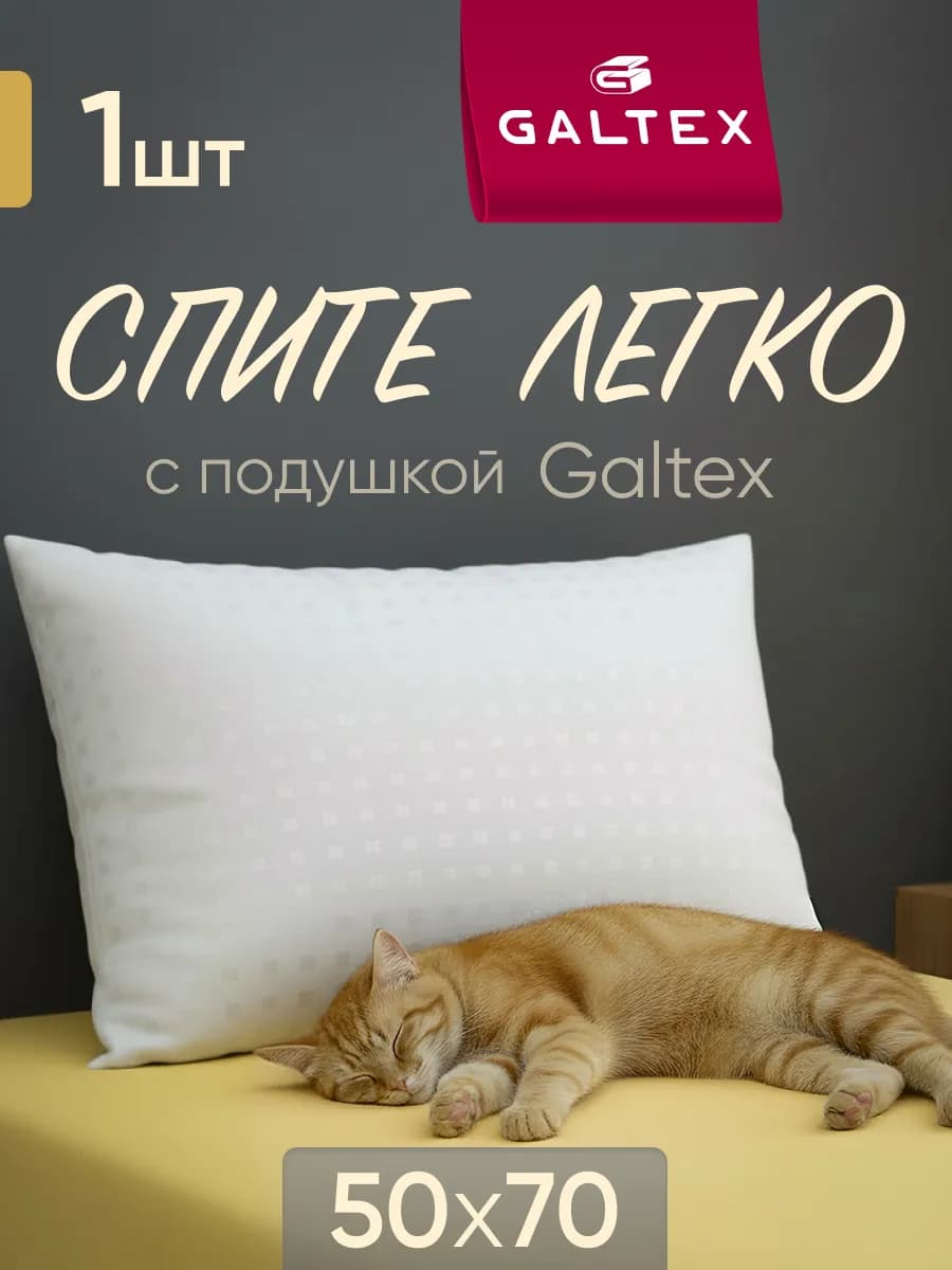 Подушка 50х70