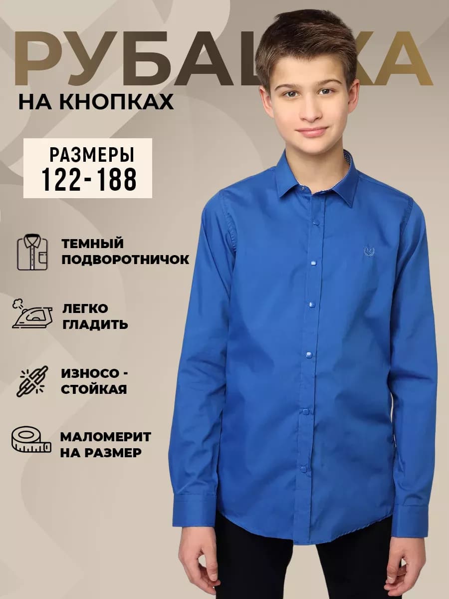 Рубашка для мальчика повседневная синяя 122-188 длинные