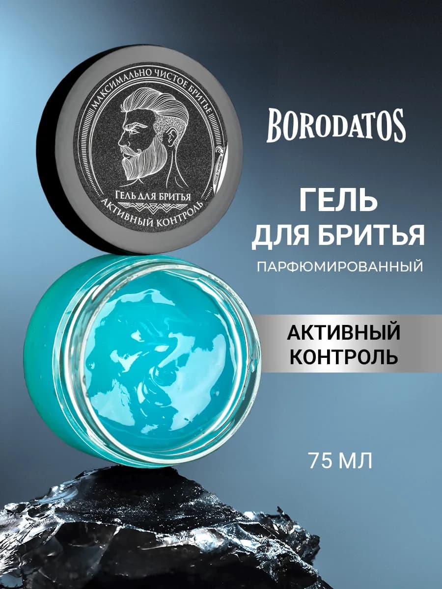 Гель для бритья мужской, 75 мл