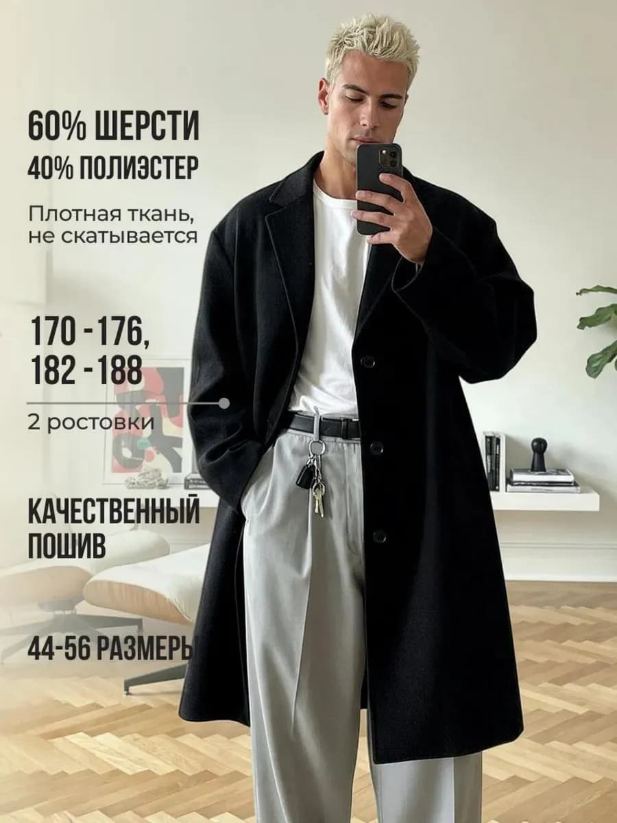 Пальто мужское длинное демисезонное оверсайз черное