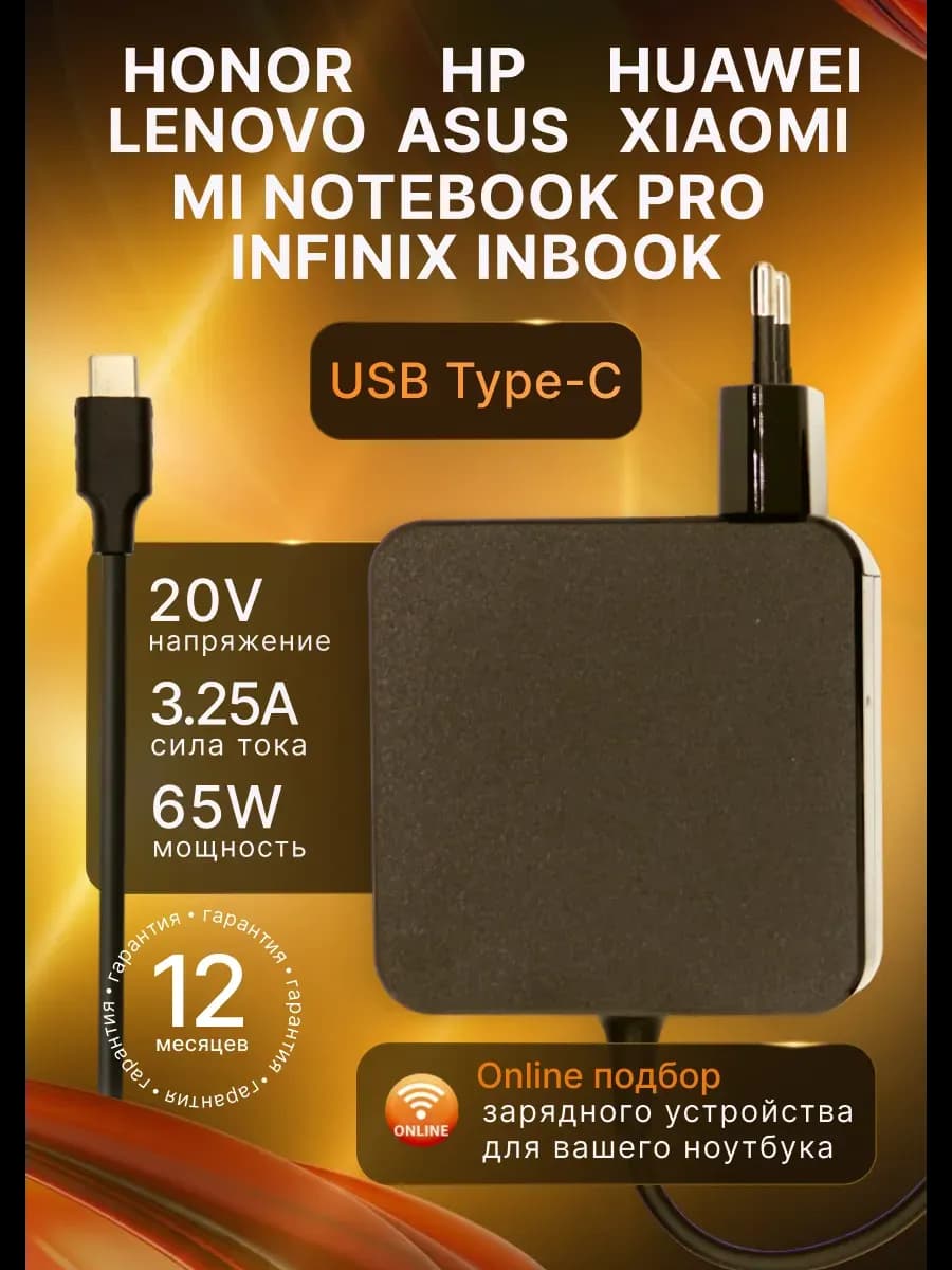 Зарядка для ноутбука 65W USB Type-C черная