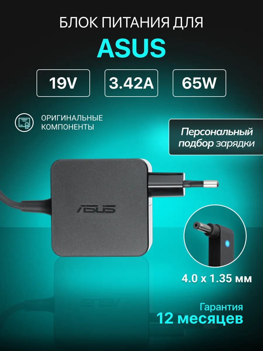 Зарядка для ноутбука 19V 3.42A 65W разъем 4.0х1.35 мм