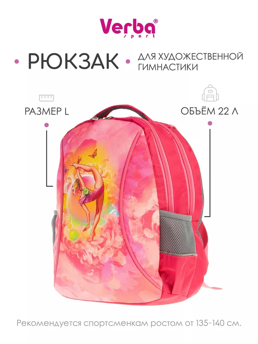 Рюкзак для художественной гимнастики размер L