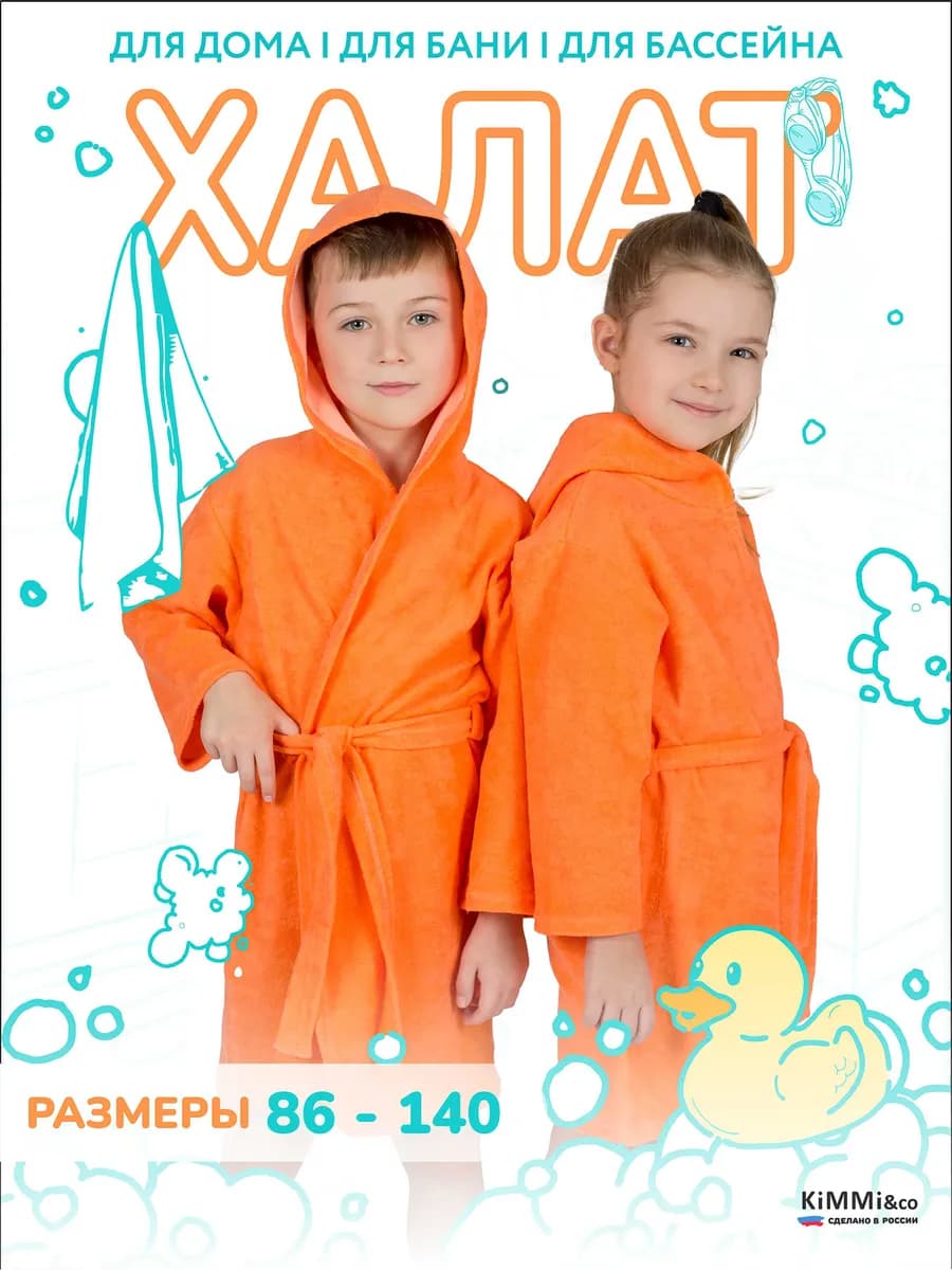 Детский банный халат с капюшоном