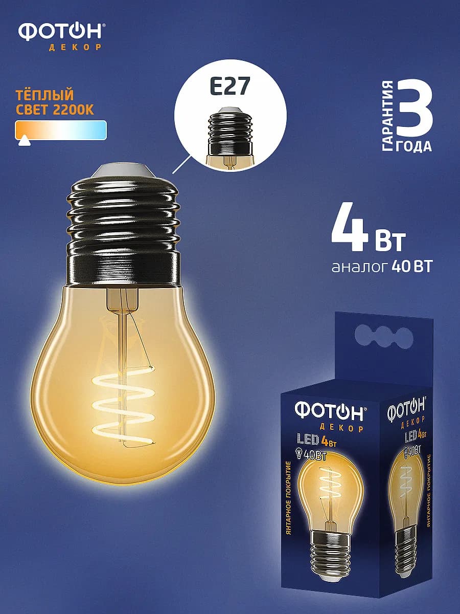 Лампа светодиодная филаментная e27 4 Вт декоративная лофт