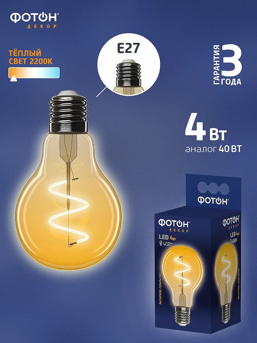 Лампа светодиодная филаментная e27 4 Вт декоративная лофт