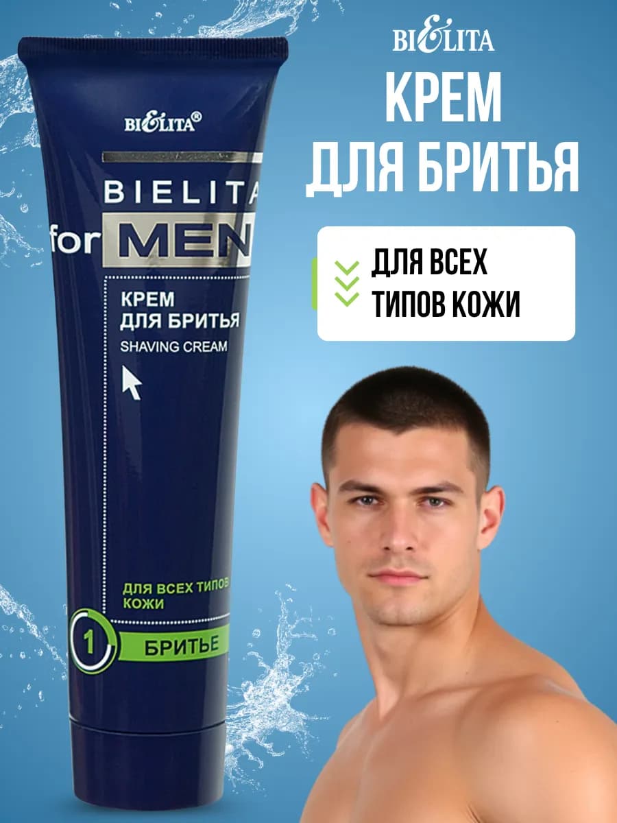 Крем для бритья FOR MEN