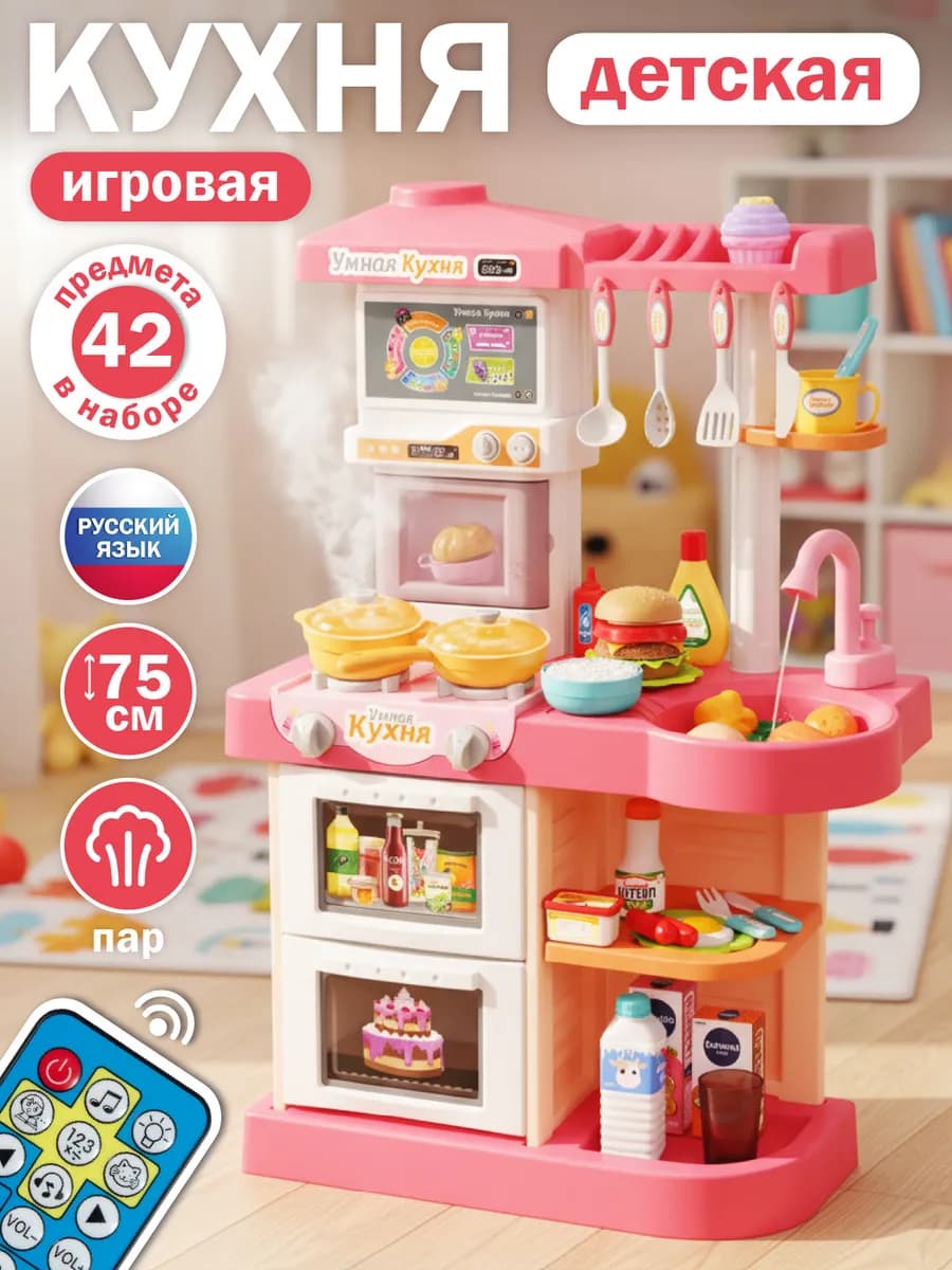 Игровой набор Кухня детская с пультом