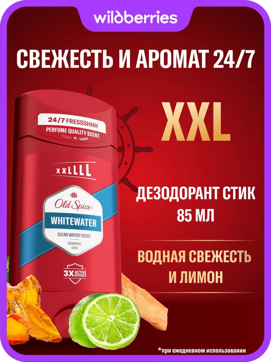 Дезодорант мужской стик WhiteWater 85 мл