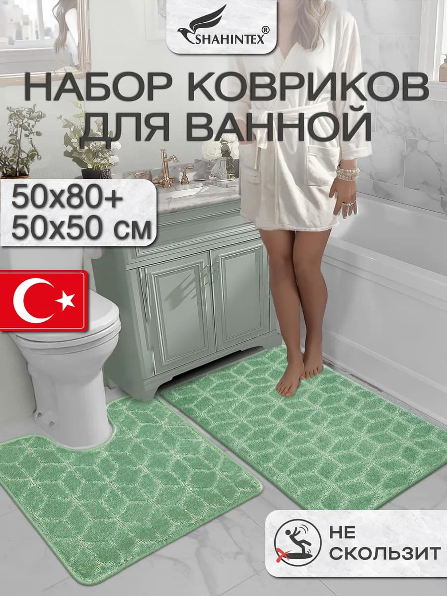 Набор ковриков в ванную и туалет 50х80+50х50 см