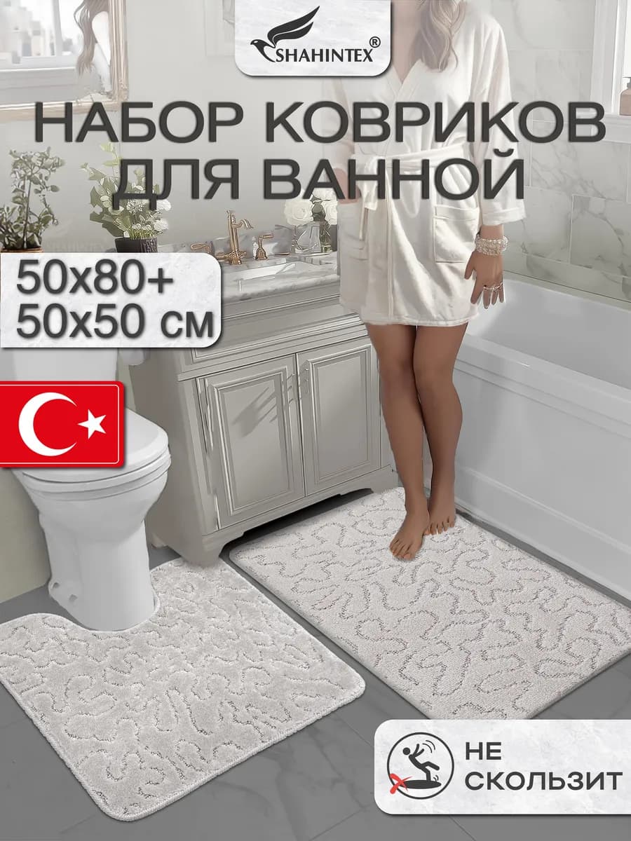 Набор ковриков в ванную и туалет 50х80+50х50 см
