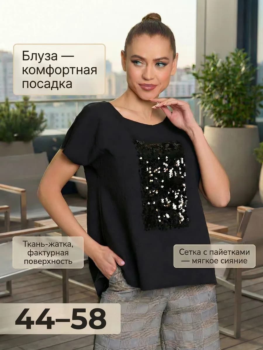 Блуза топ с пайетками праздничный вечерний