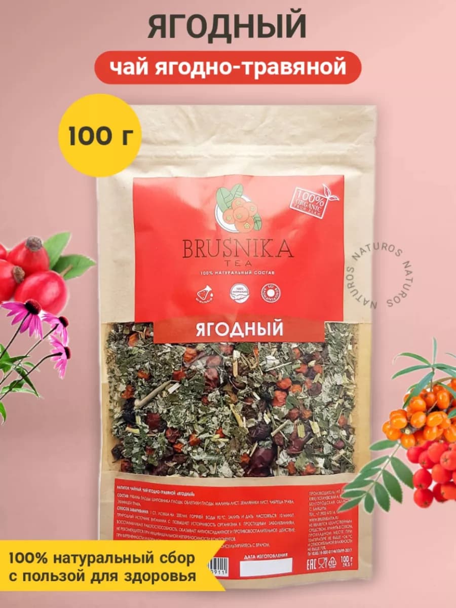 Чай травяной Ягодный 100 гр