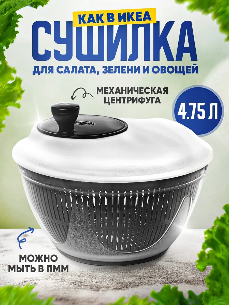 Сушилка для зелени салата овощей ручная сушка центрифуга