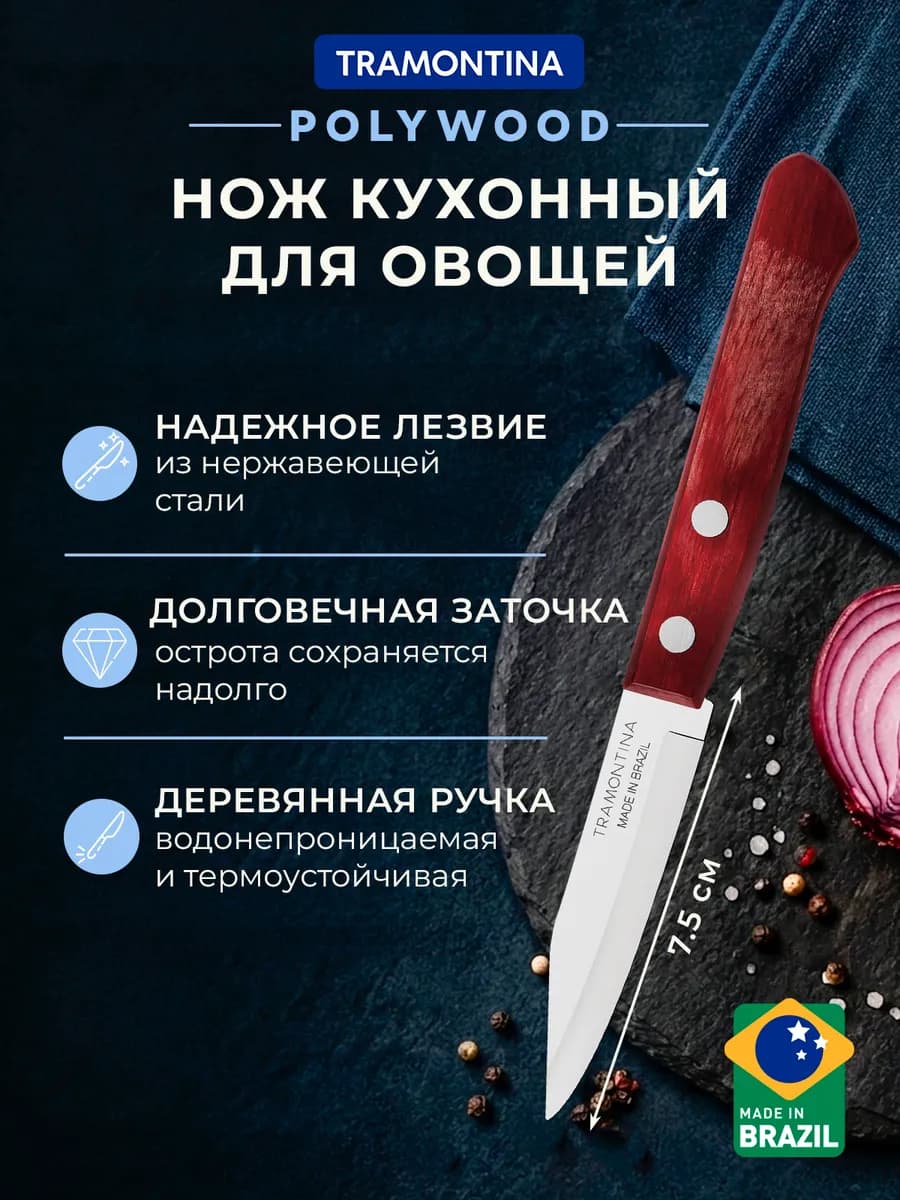 Нож кухонный Polywood для очистки овощей 7,5 см