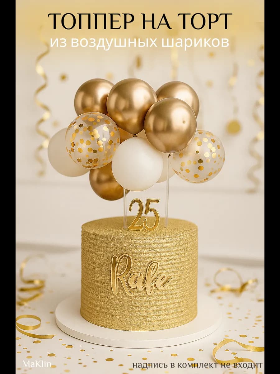 Декор на торт Украшение декоративное - фото 1