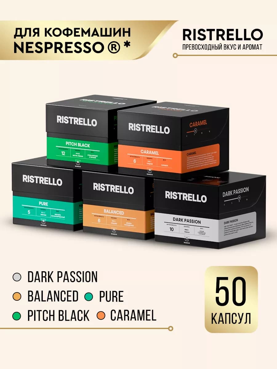 Кофе в капсулах для кофемашины Nespresso