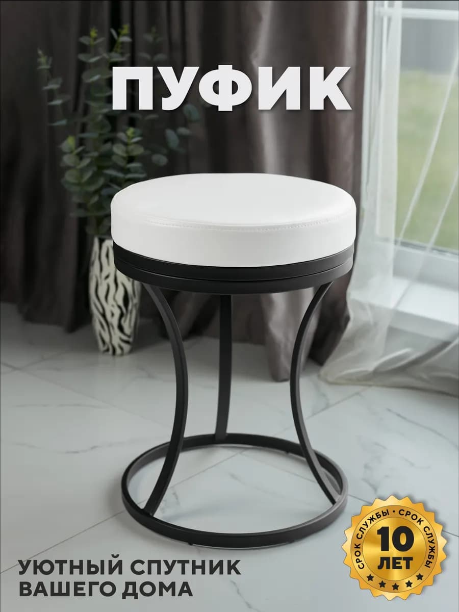 Круглый мягкий пуф в спальню и кухню