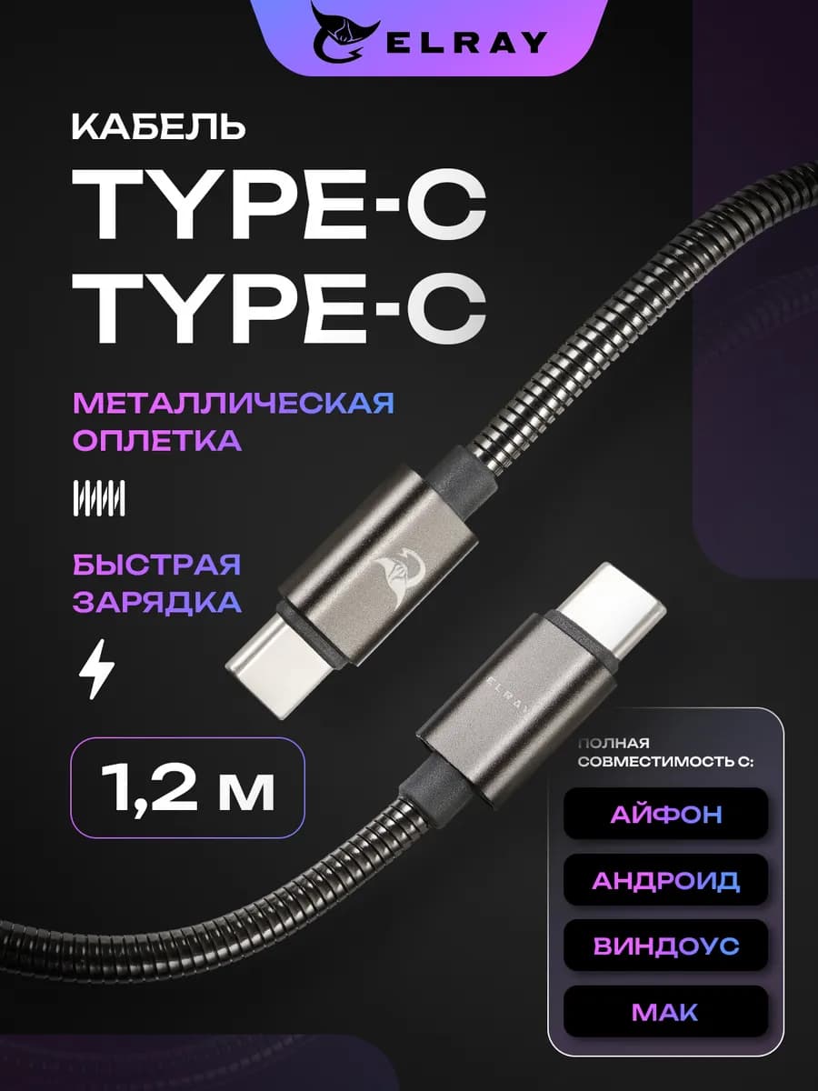 Кабель type-c быстрая зарядка 1 м