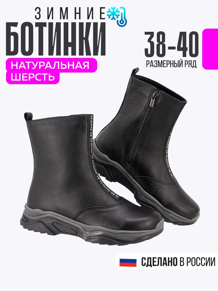 Полусапожки зимние короткие натуральная кожа