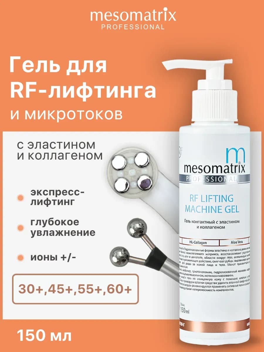 Контактный гель для RF лифтинга и микротоков